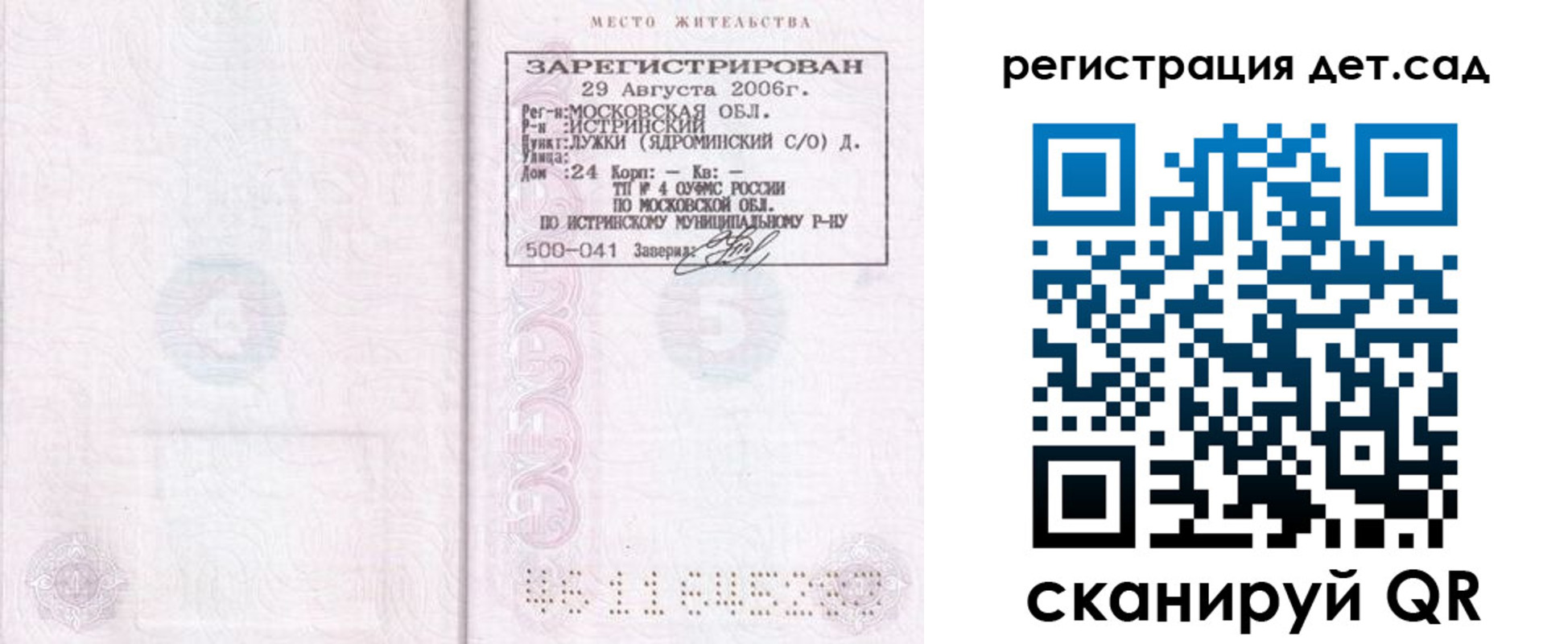 регистрация для дет. сада в Нарткале