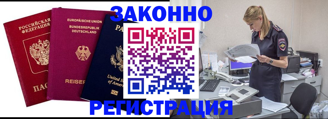 временная регистрация недорого в Нарткале