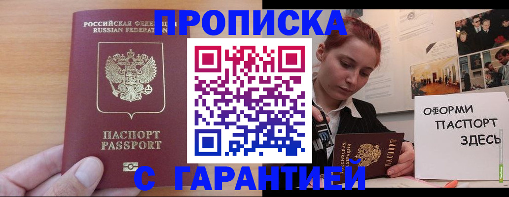 прописка в Нарткале