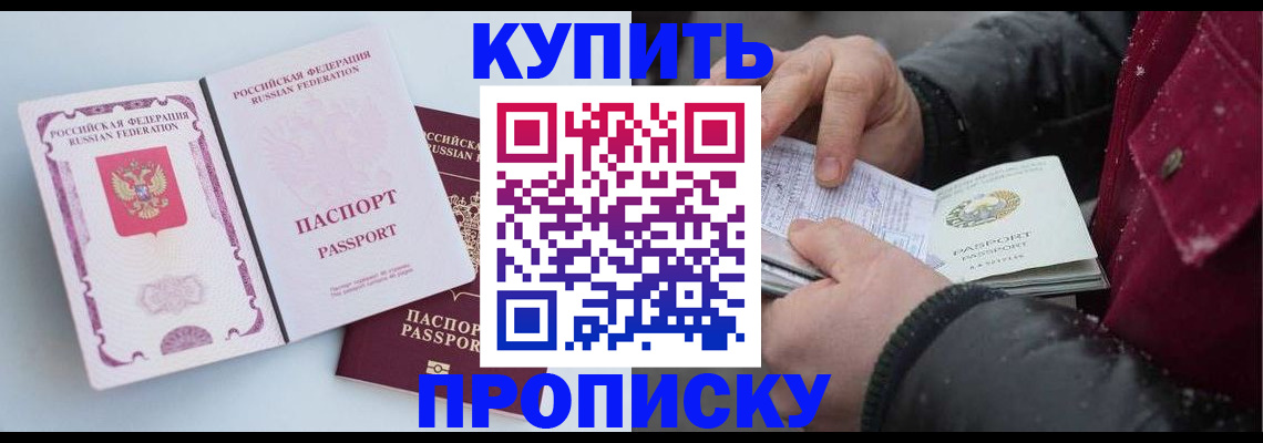 прописка в Нарткале