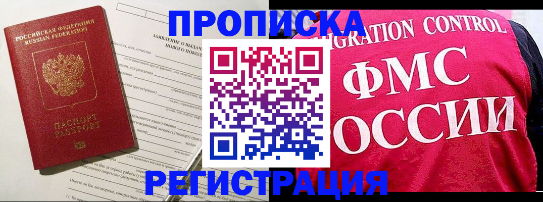 прописка для работы в Нарткале